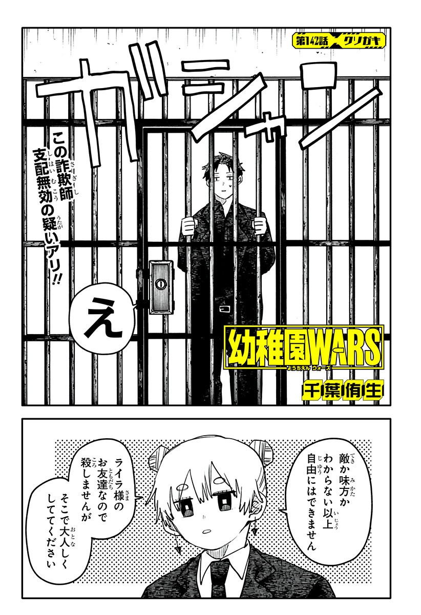 幼稚園WARS Chap 142 - Next Chap 143