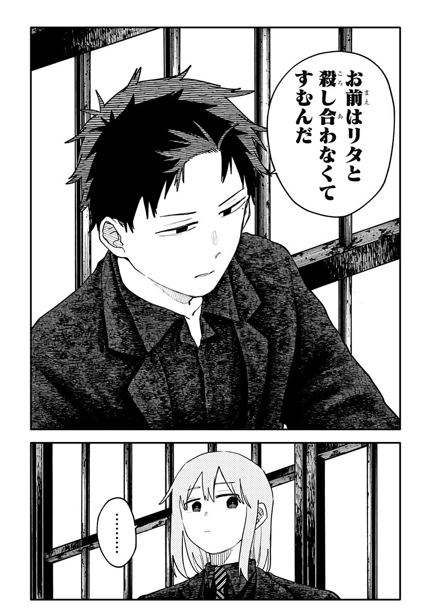 幼稚園WARS Chap 142 - Next Chap 143