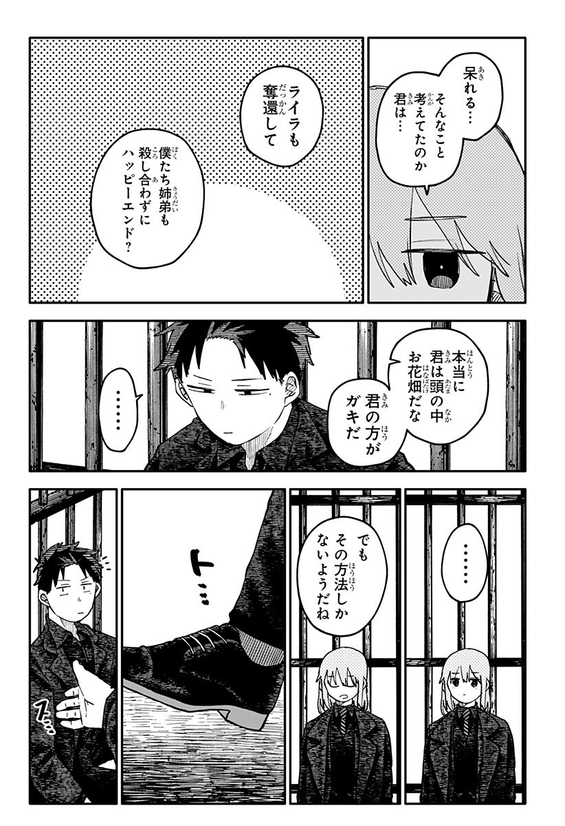 幼稚園WARS Chap 142 - Next Chap 143