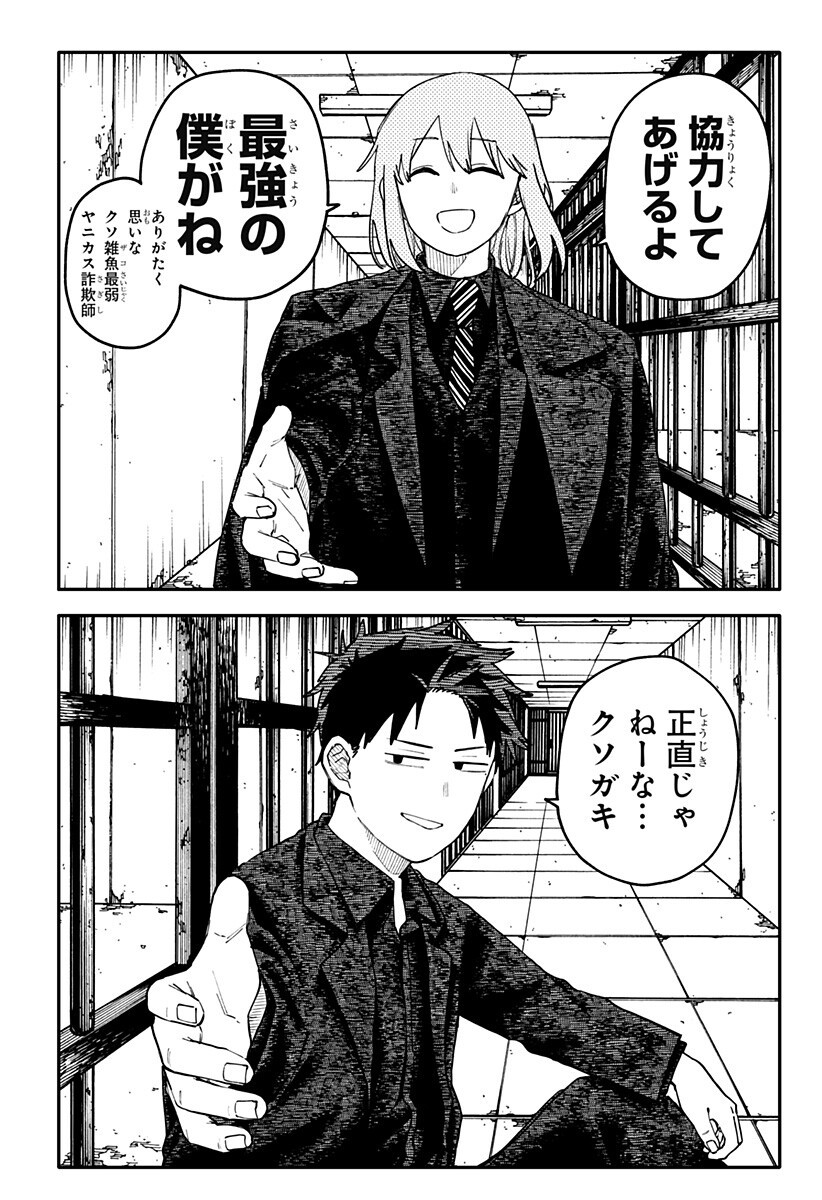 幼稚園WARS Chap 142 - Next Chap 143