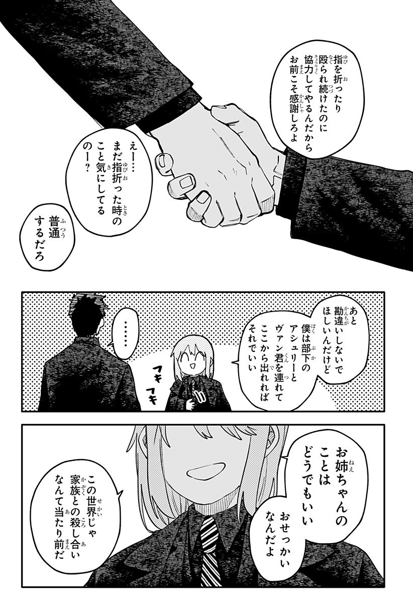 幼稚園WARS Chap 142 - Next Chap 143