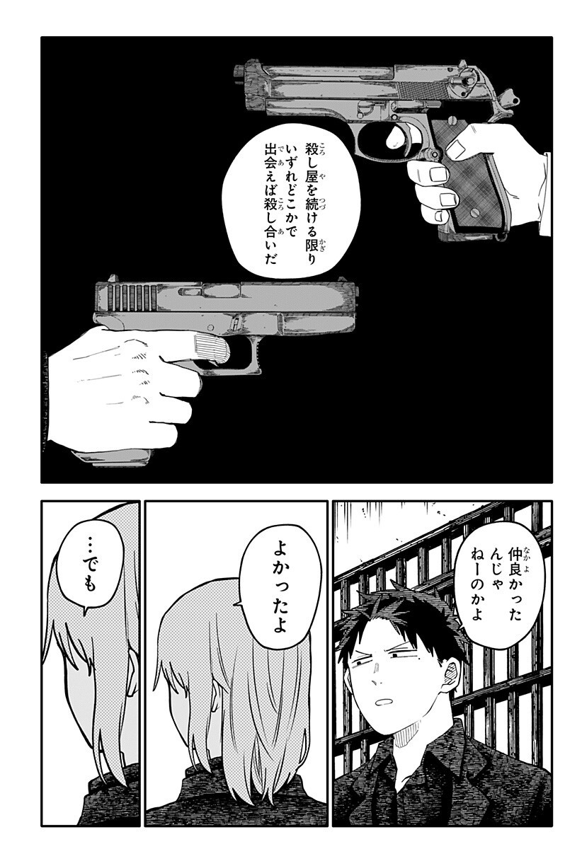 幼稚園WARS Chap 142 - Next Chap 143