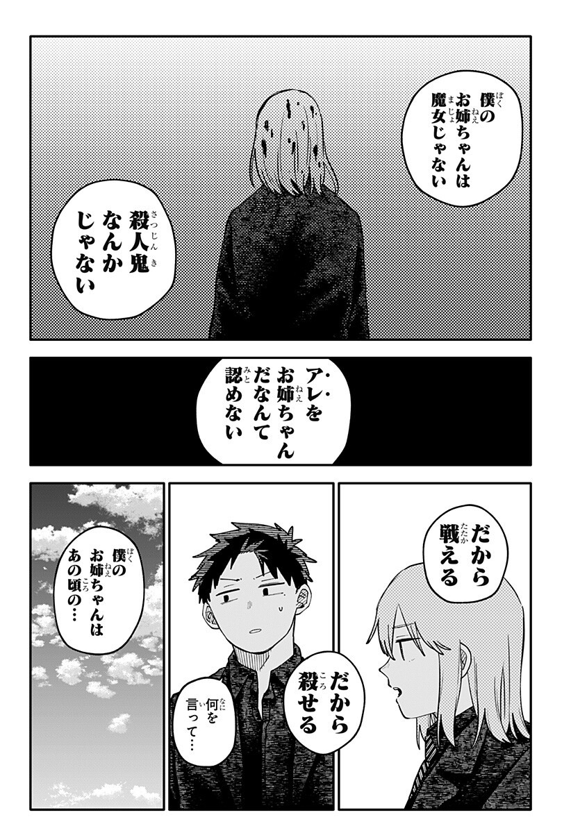 幼稚園WARS Chap 142 - Next Chap 143