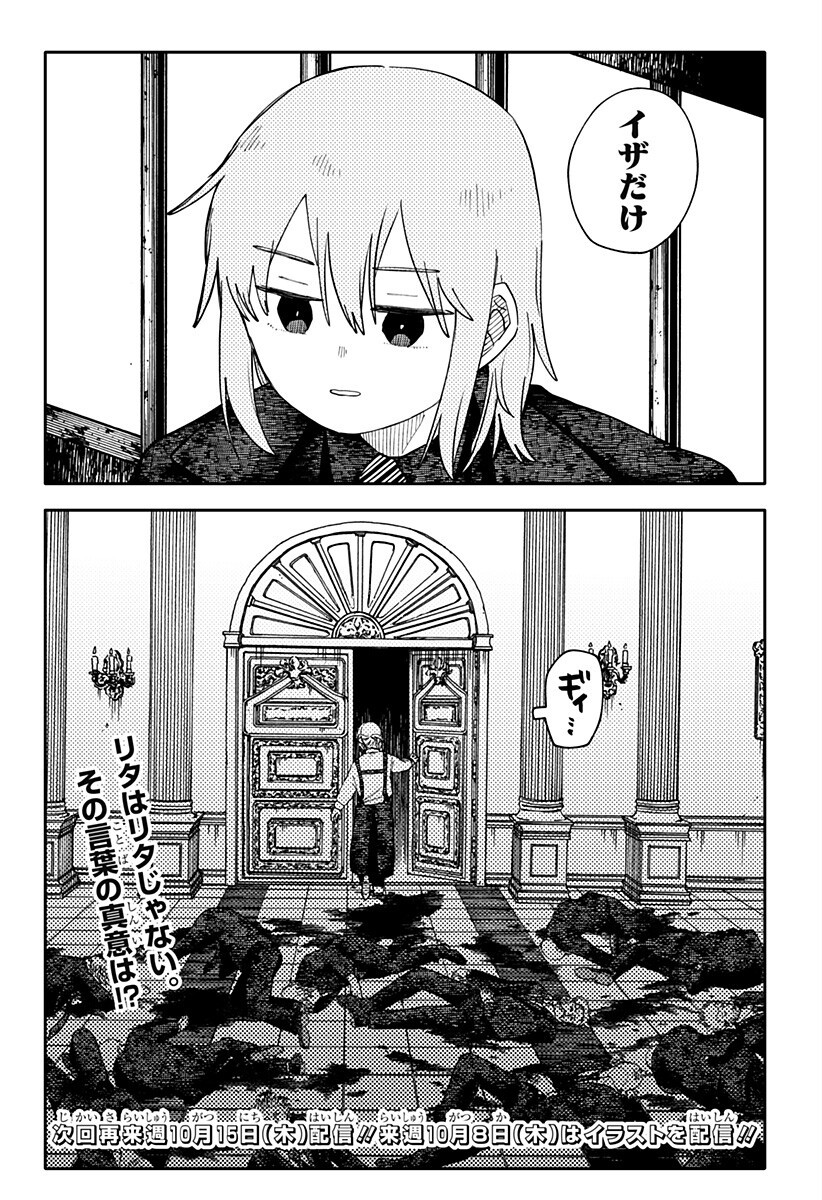 幼稚園WARS Chap 142 - Next Chap 143