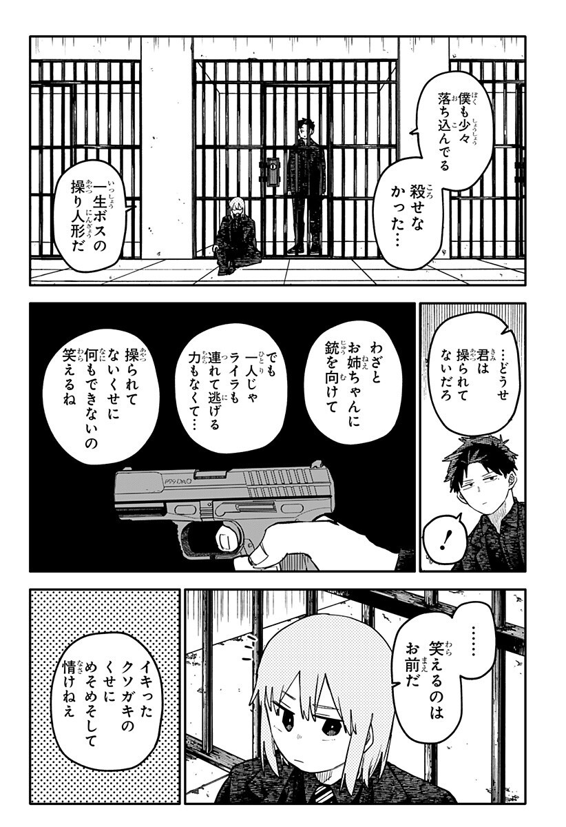 幼稚園WARS Chap 142 - Next Chap 143