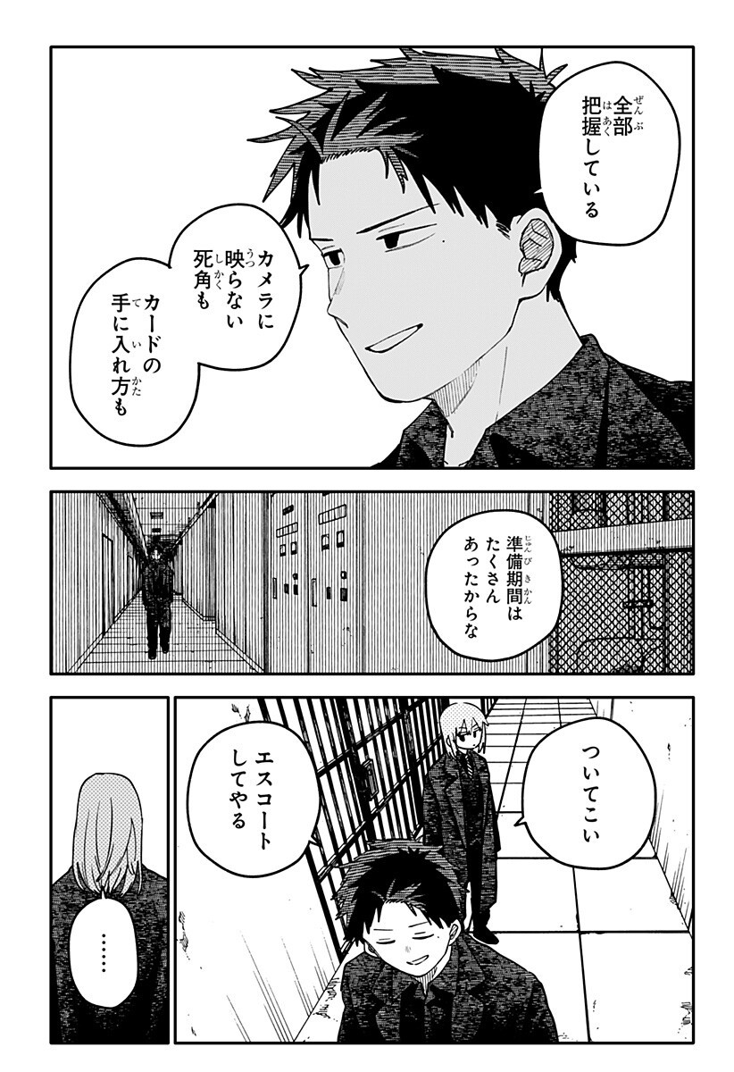 幼稚園WARS Chap 143 - Next Chap 144