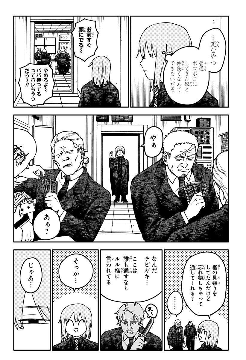 幼稚園WARS Chap 143 - Next Chap 144