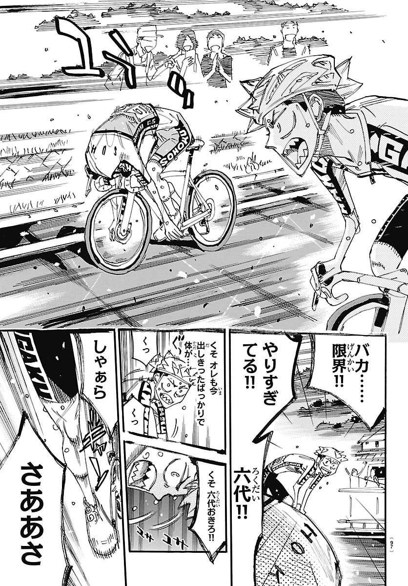 弱虫ペダル Chap 885 - Next Chap 886