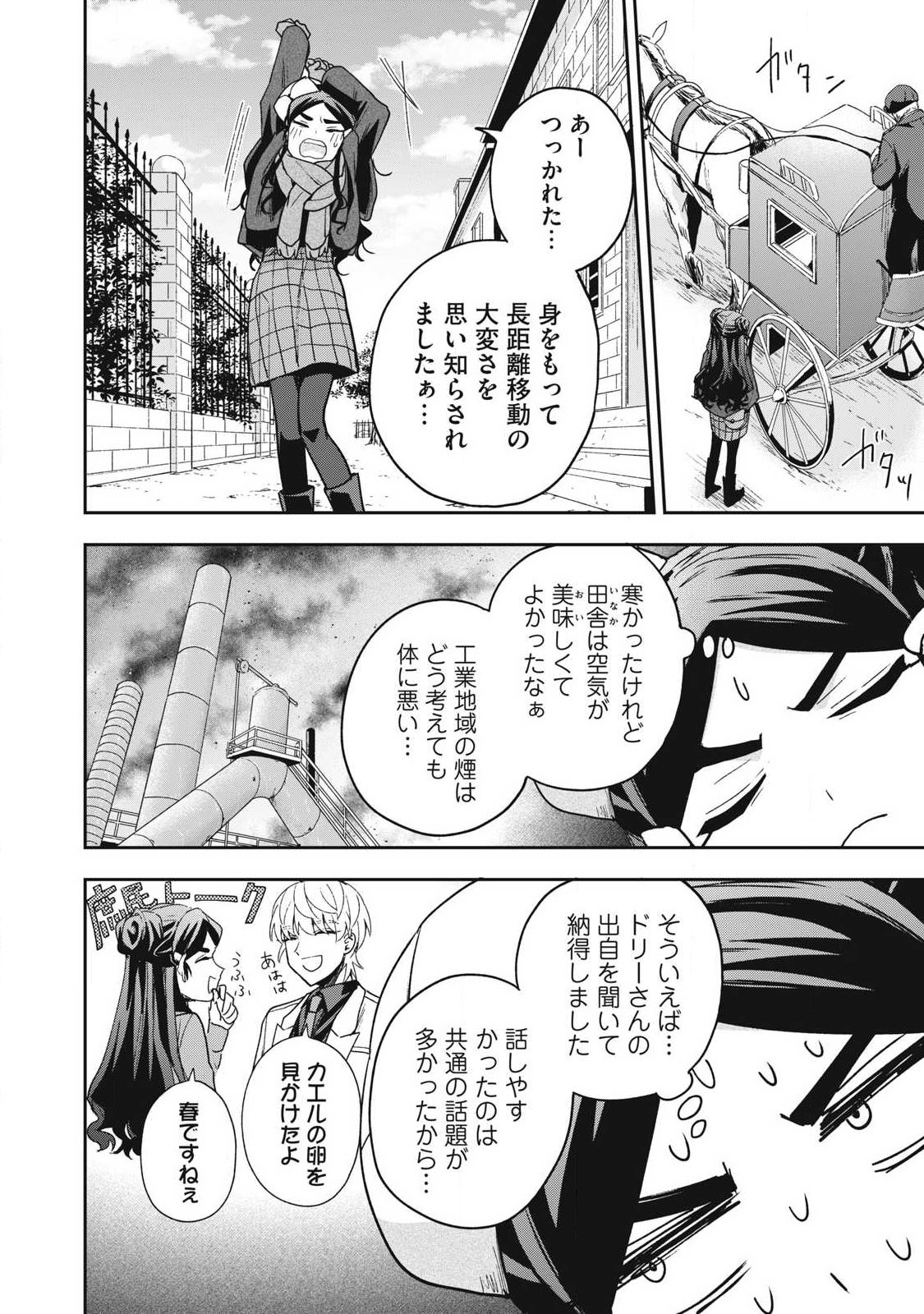Yuki to Sumi Chap 53.1 - Next Chap 54.1