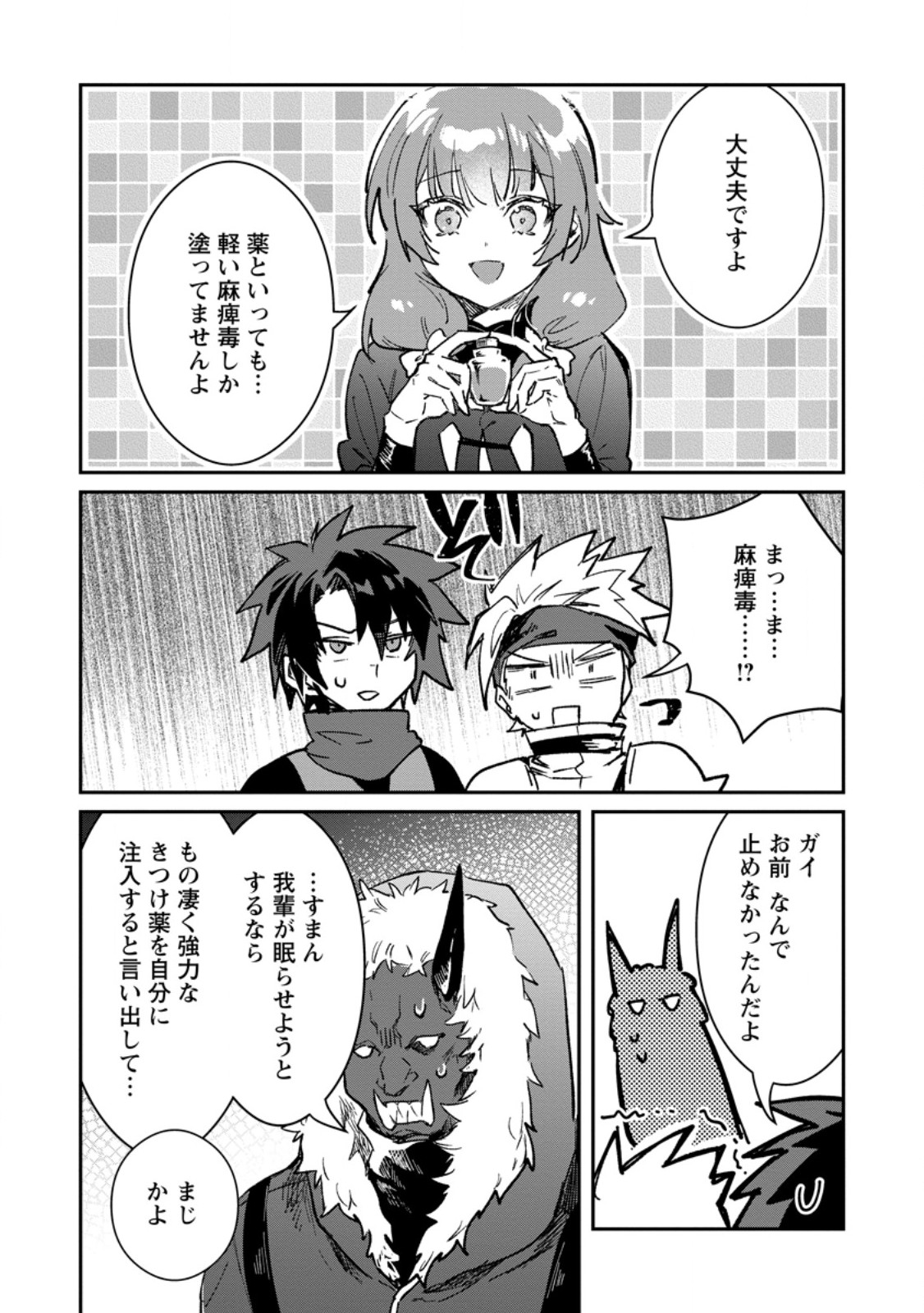 Yuusha Party ni Kawaii Ko ga Ita no de, Kokuhaku Shite Mita. Chap 72.2 - Next Chap 73.2