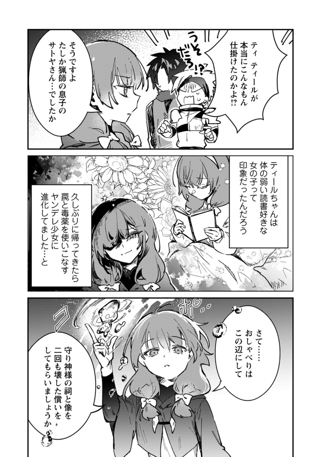 Yuusha Party ni Kawaii Ko ga Ita no de, Kokuhaku Shite Mita. Chap 72.2 - Next Chap 73.2