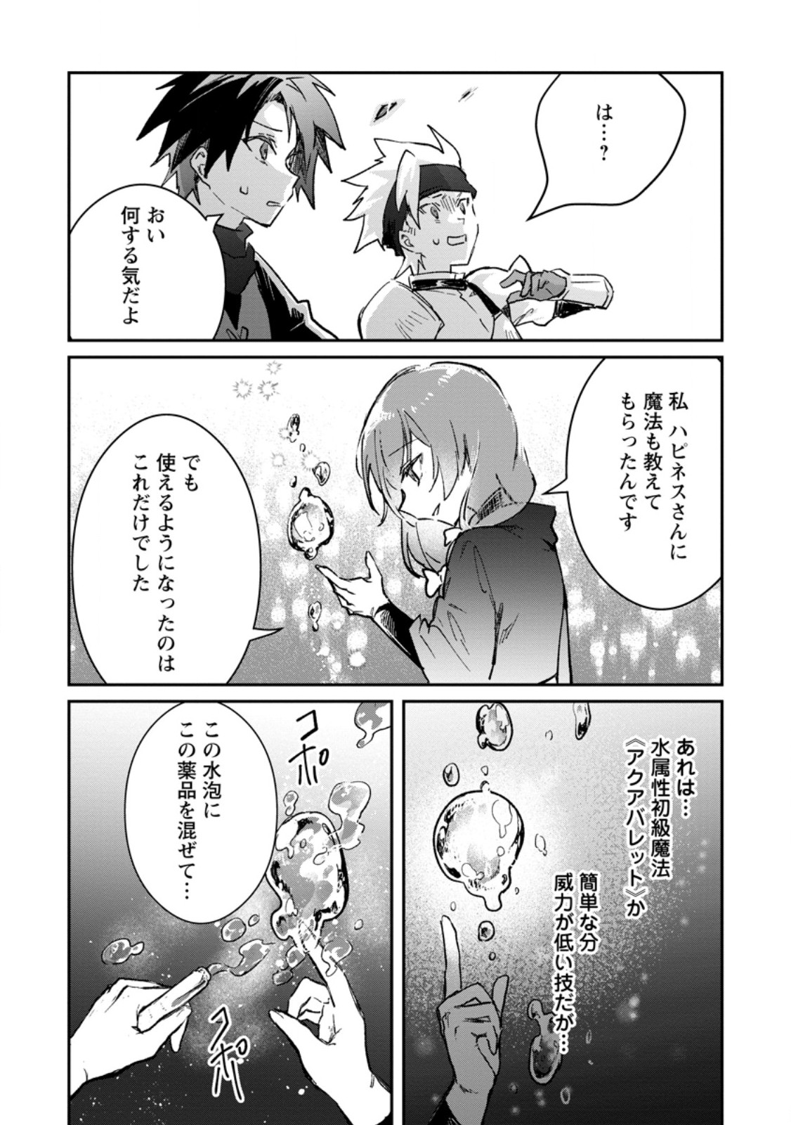 Yuusha Party ni Kawaii Ko ga Ita no de, Kokuhaku Shite Mita. Chap 72.2 - Next Chap 73.2