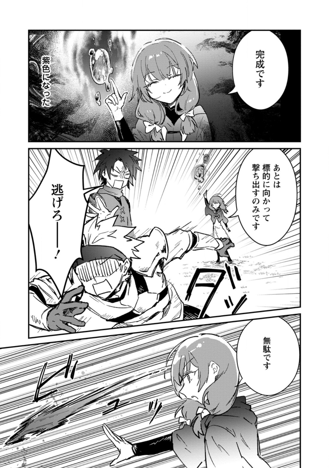 Yuusha Party ni Kawaii Ko ga Ita no de, Kokuhaku Shite Mita. Chap 72.2 - Next Chap 73.2