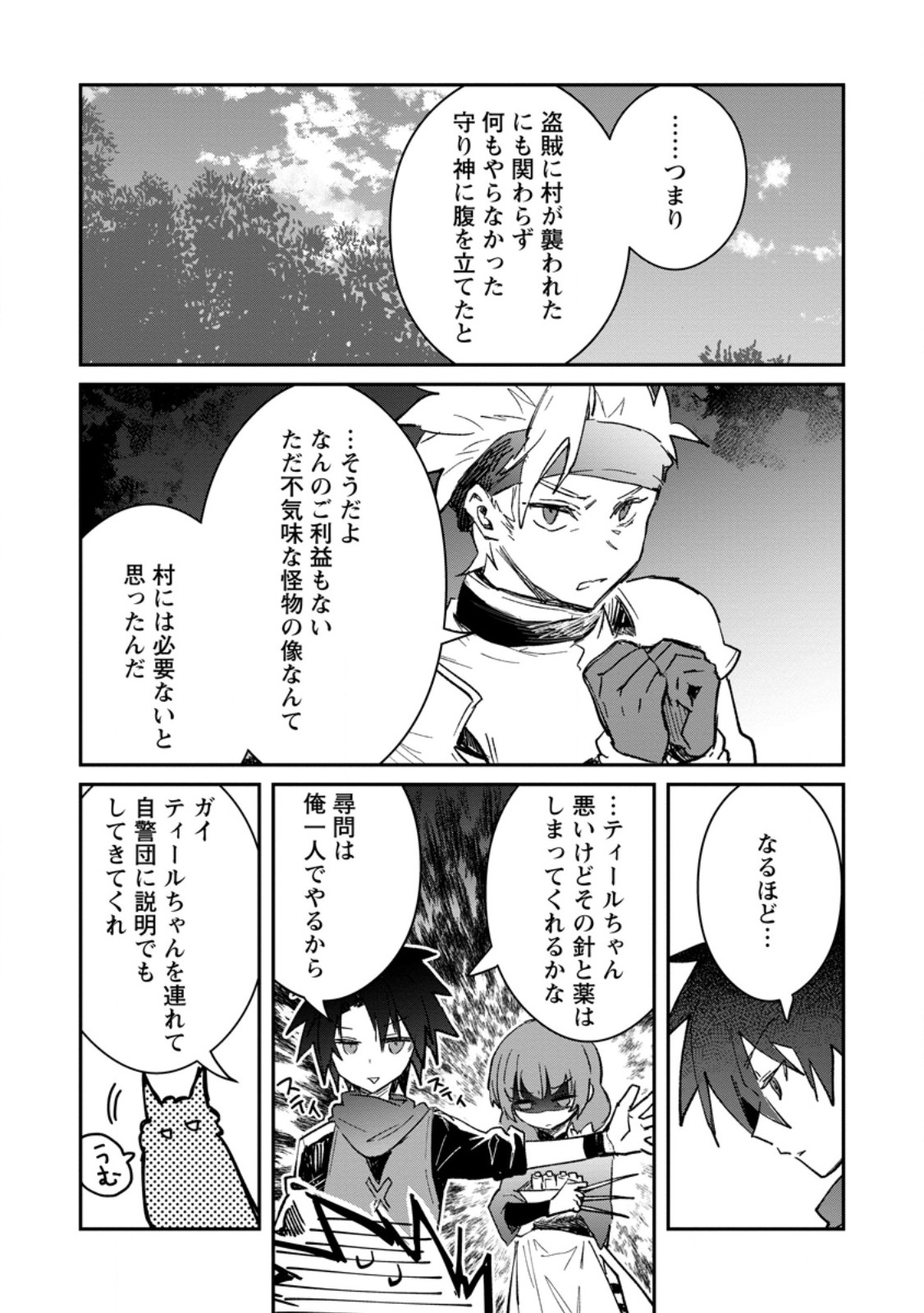 Yuusha Party ni Kawaii Ko ga Ita no de, Kokuhaku Shite Mita. Chap 72.2 - Next Chap 73.2