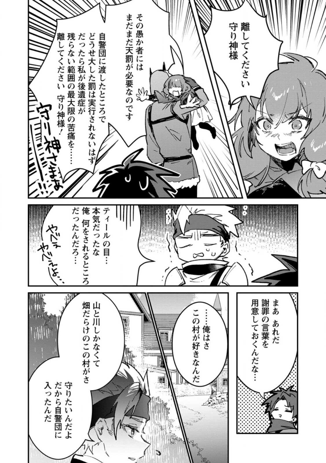 Yuusha Party ni Kawaii Ko ga Ita no de, Kokuhaku Shite Mita. Chap 72.2 - Next Chap 73.2