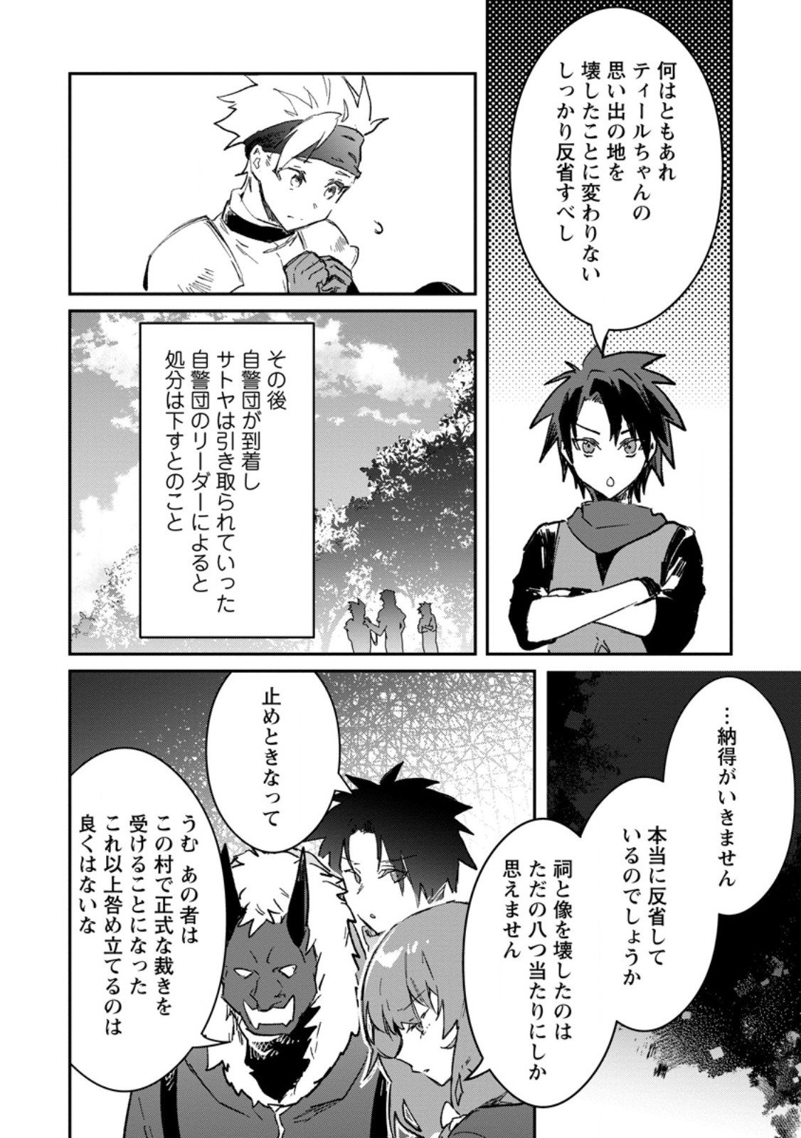 Yuusha Party ni Kawaii Ko ga Ita no de, Kokuhaku Shite Mita. Chap 72.2 - Next Chap 73.2
