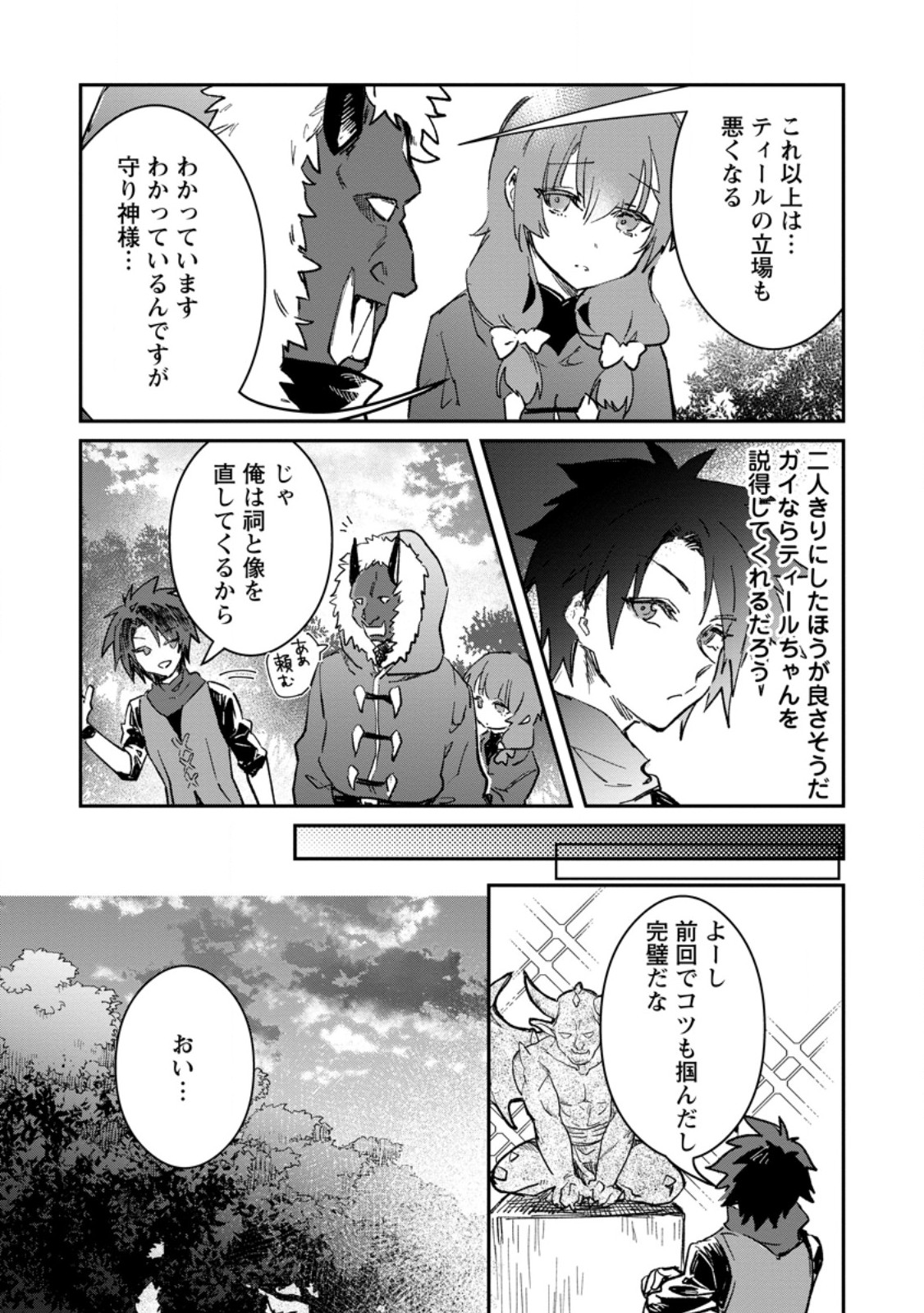 Yuusha Party ni Kawaii Ko ga Ita no de, Kokuhaku Shite Mita. Chap 72.3 - Next Chap 73.3