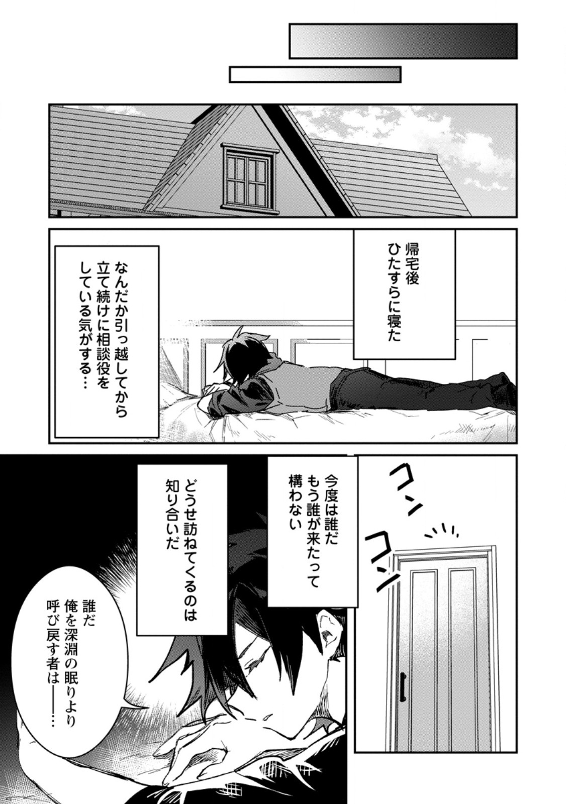 Yuusha Party ni Kawaii Ko ga Ita no de, Kokuhaku Shite Mita. Chap 72.3 - Next Chap 73.3