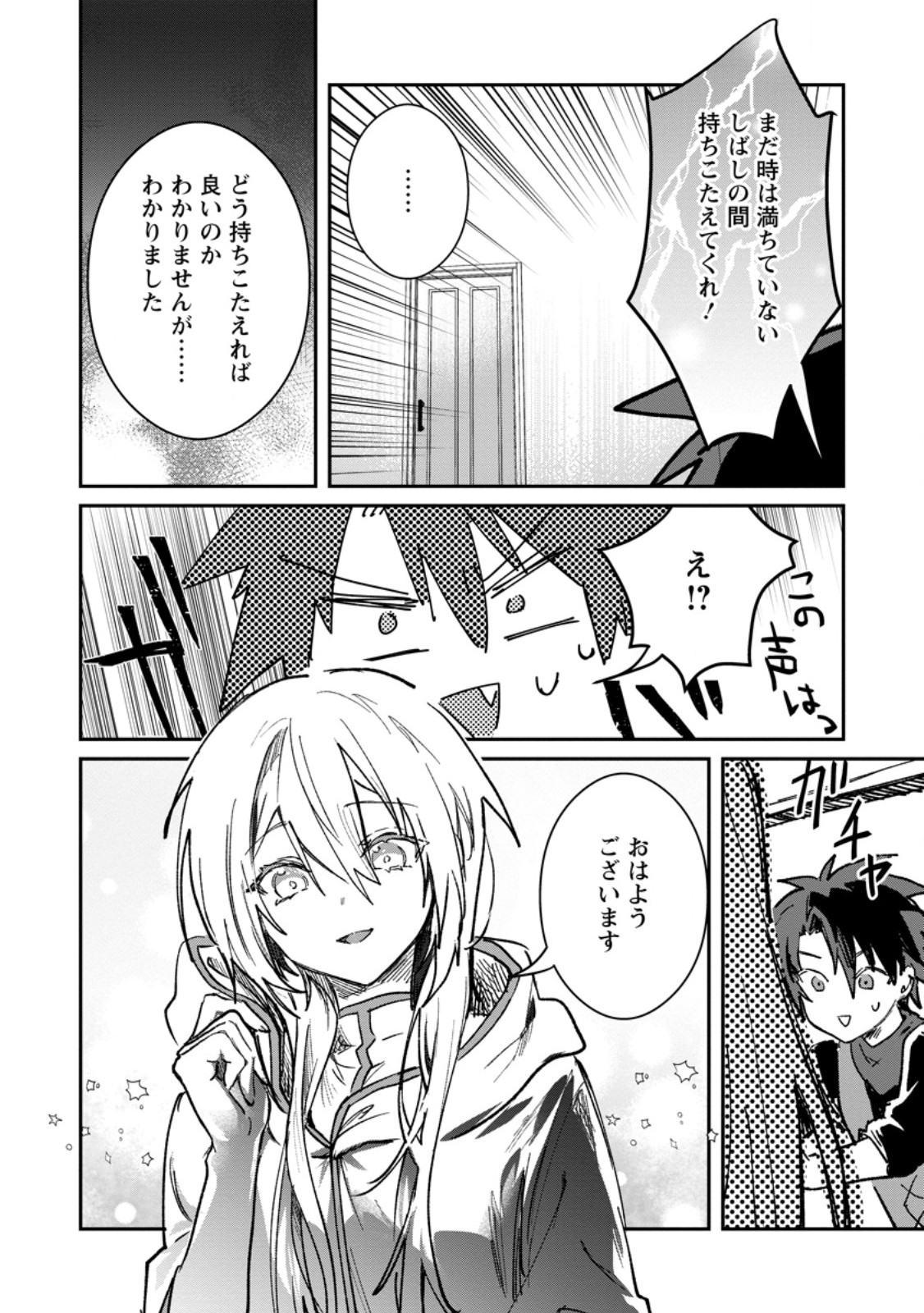 Yuusha Party ni Kawaii Ko ga Ita no de, Kokuhaku Shite Mita. Chap 72.3 - Next Chap 73.3