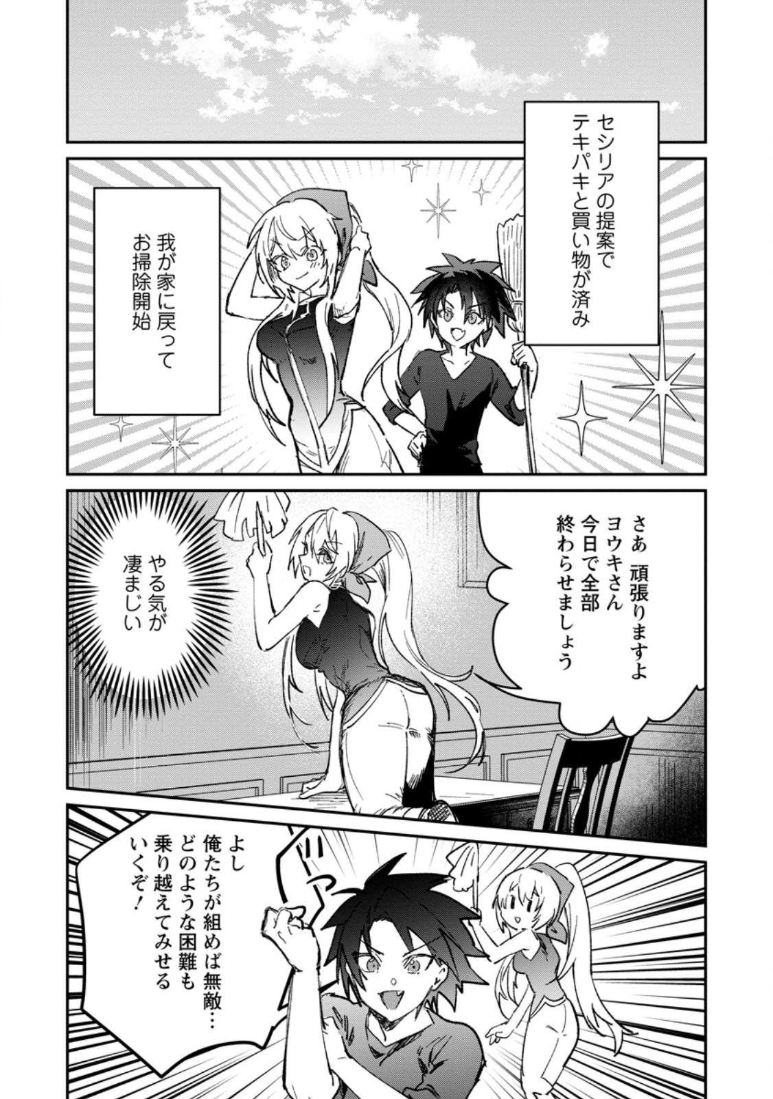 Yuusha Party ni Kawaii Ko ga Ita no de, Kokuhaku Shite Mita. Chap 72.3 - Next Chap 73.3