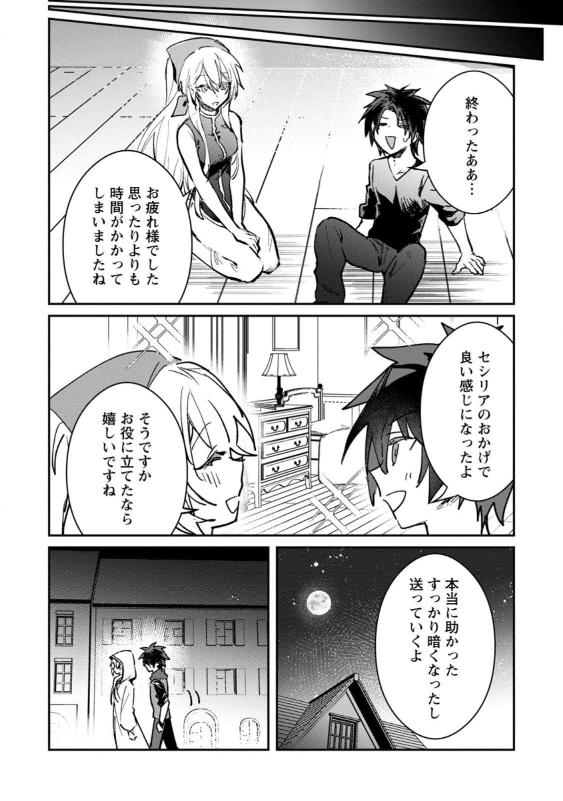 Yuusha Party ni Kawaii Ko ga Ita no de, Kokuhaku Shite Mita. Chap 72.3 - Next Chap 73.3