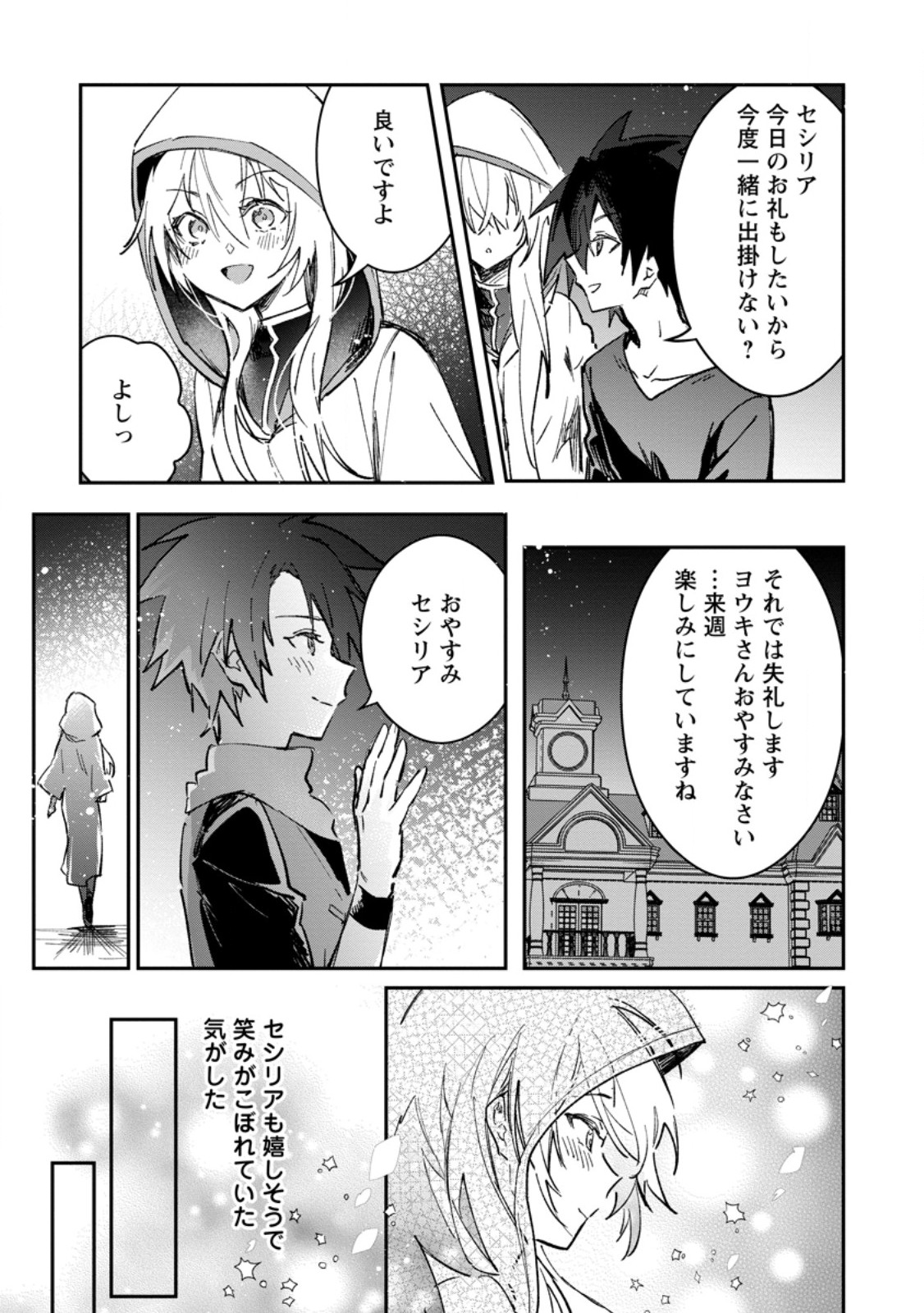 Yuusha Party ni Kawaii Ko ga Ita no de, Kokuhaku Shite Mita. Chap 72.3 - Next Chap 73.3