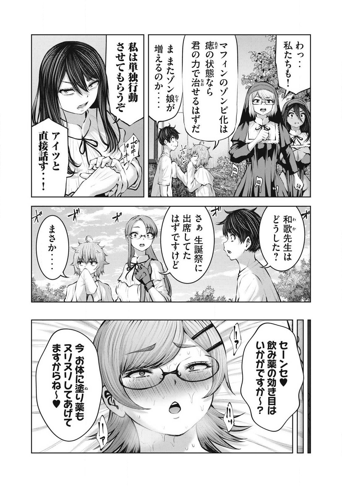 ゾンビ世界でハーレムをつくろう! Chap 40.1 - Next Chap 41.1