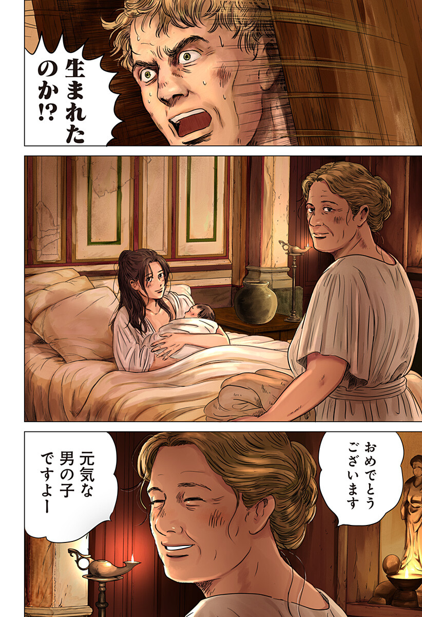 続テルマエ・ロマエ Chap 16 - Next Chap 17