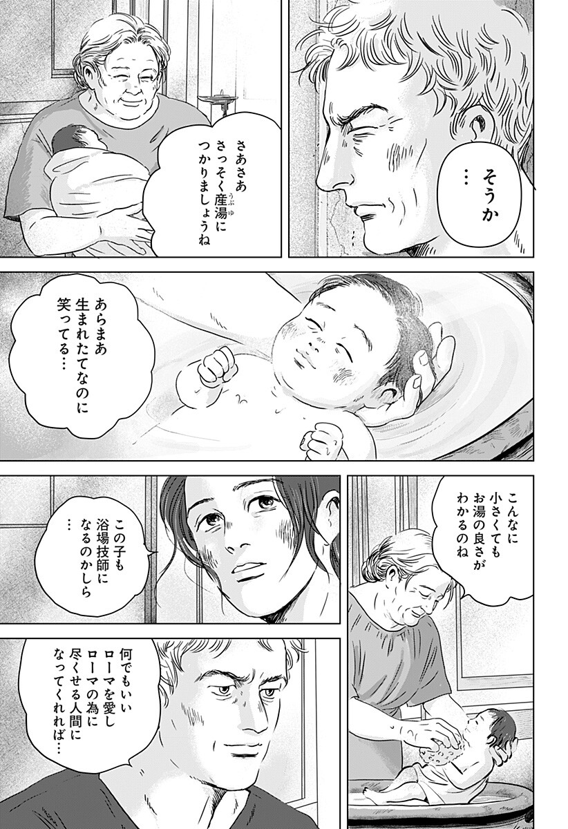 続テルマエ・ロマエ Chap 16 - Next Chap 17