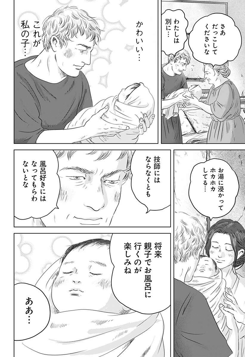 続テルマエ・ロマエ Chap 16 - Next Chap 17