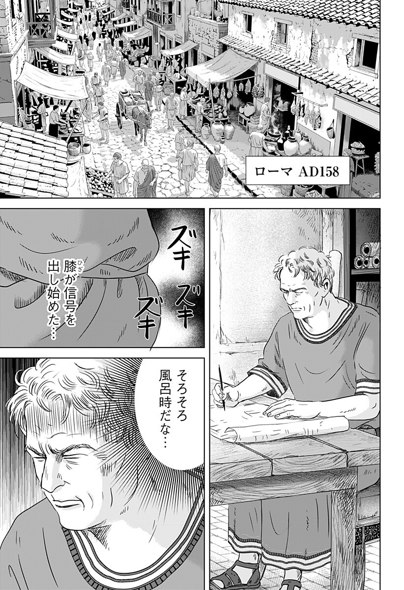 続テルマエ・ロマエ Chap 16 - Next Chap 17