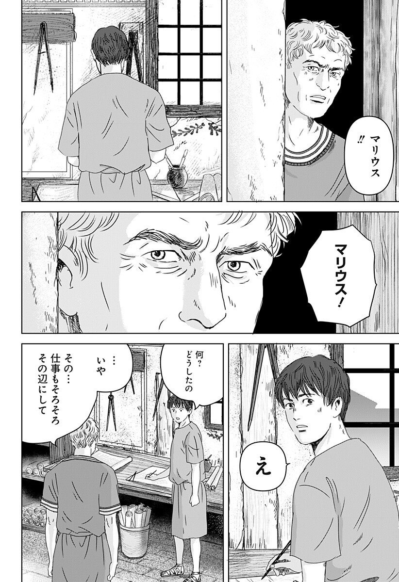 続テルマエ・ロマエ Chap 16 - Next Chap 17