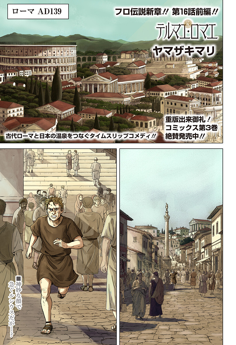 続テルマエ・ロマエ Chap 16 - Next Chap 17