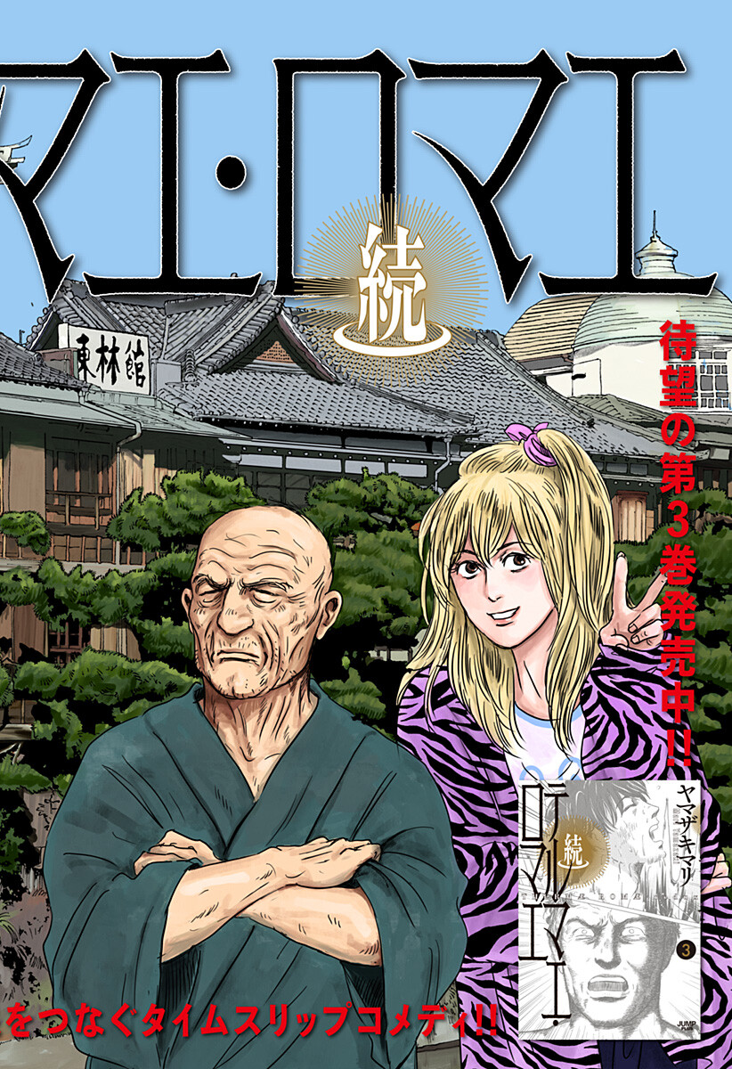 続テルマエ・ロマエ Chap 16 - Next Chap 17