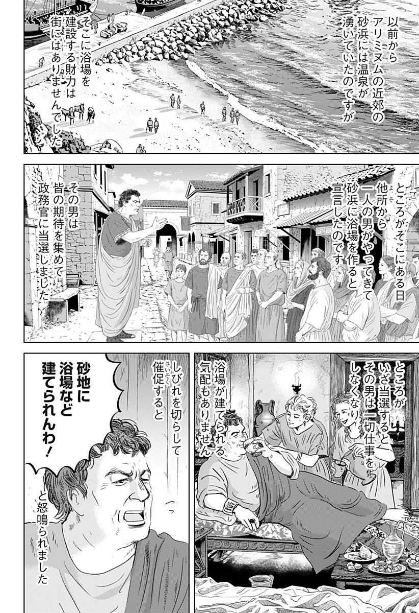 続テルマエ・ロマエ Chap 16 - Next Chap 17