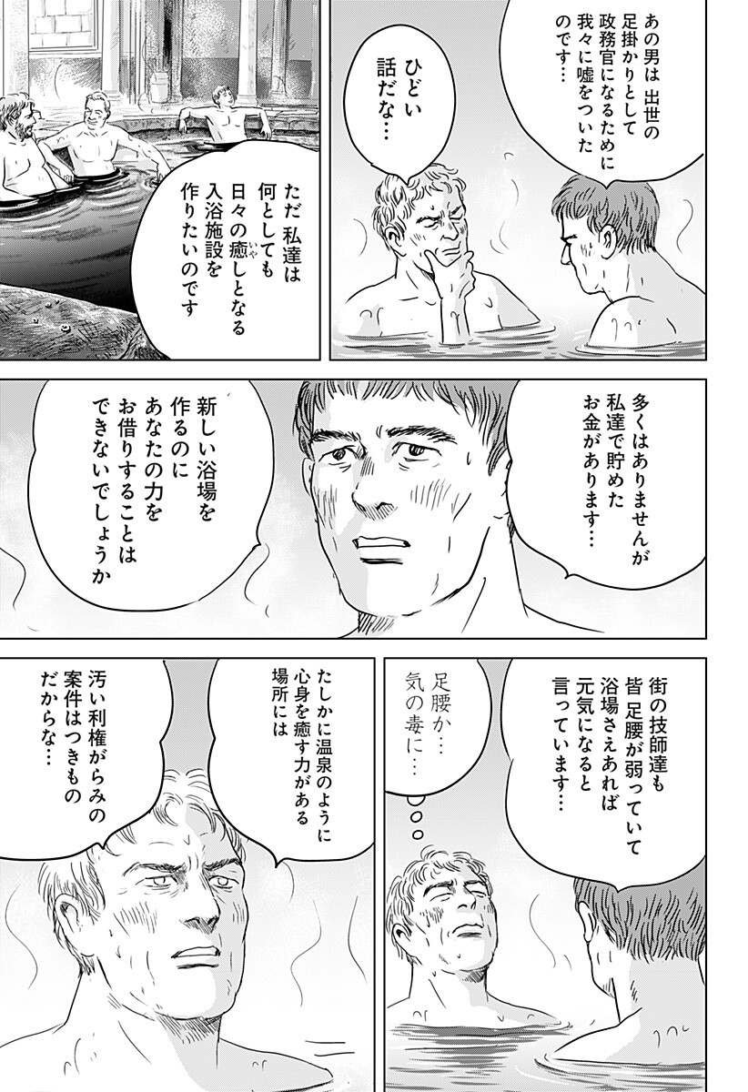 続テルマエ・ロマエ Chap 16 - Next Chap 17
