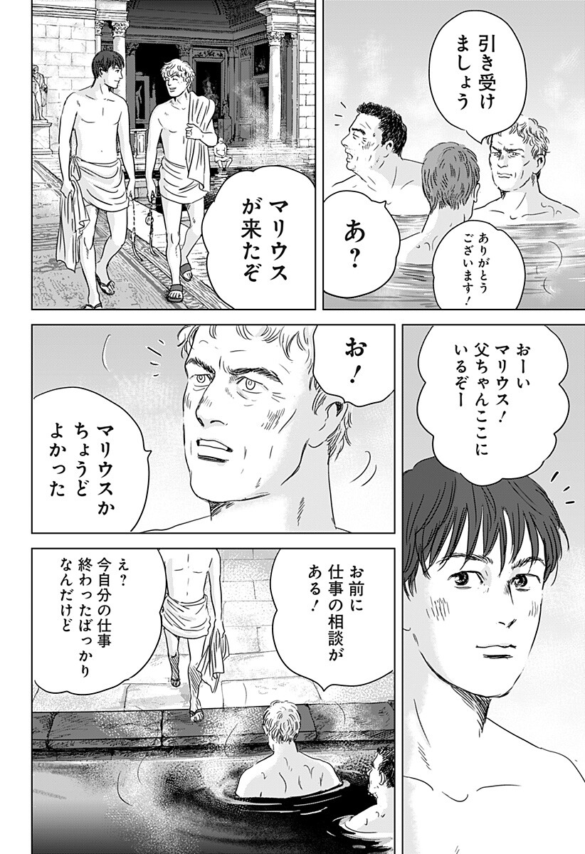続テルマエ・ロマエ Chap 16 - Next Chap 17