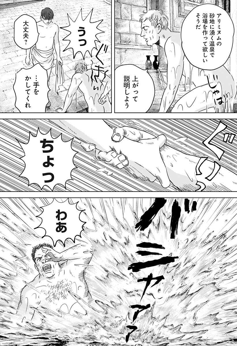 続テルマエ・ロマエ Chap 16 - Next Chap 17