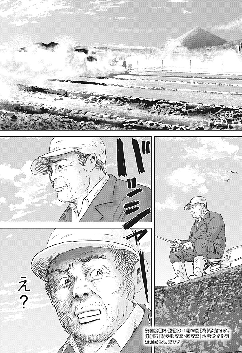 続テルマエ・ロマエ Chap 16 - Next Chap 17