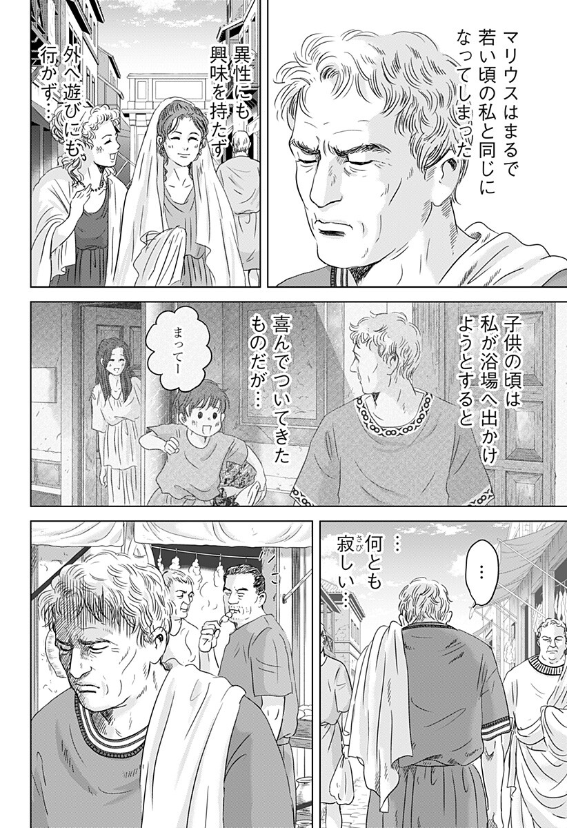 続テルマエ・ロマエ Chap 16 - Next Chap 17