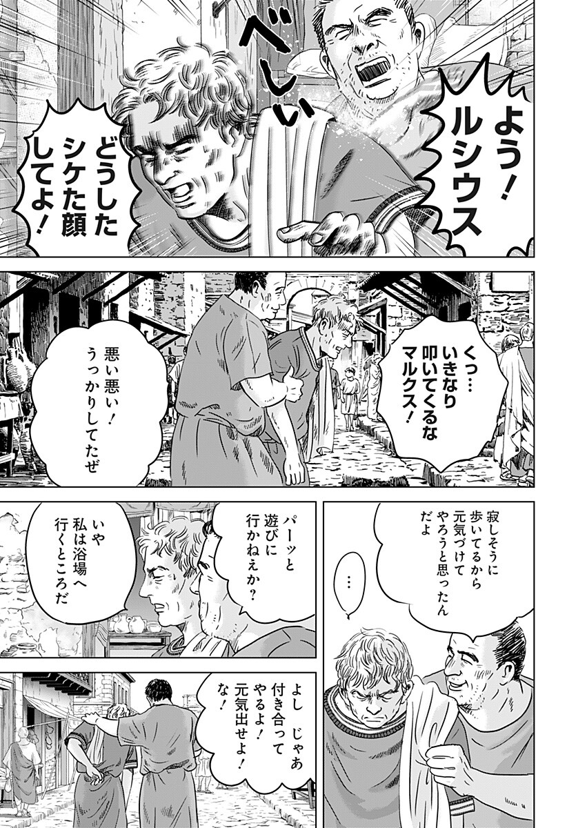 続テルマエ・ロマエ Chap 16 - Next Chap 17