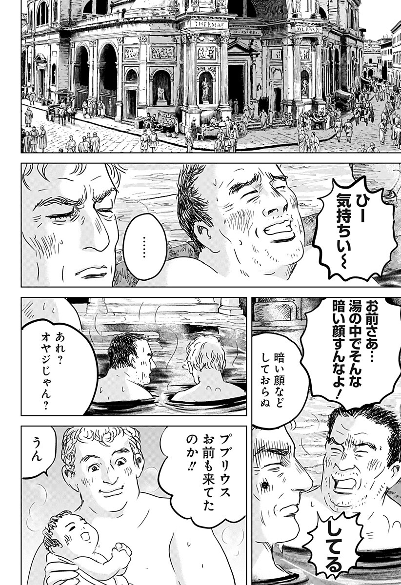 続テルマエ・ロマエ Chap 16 - Next Chap 17