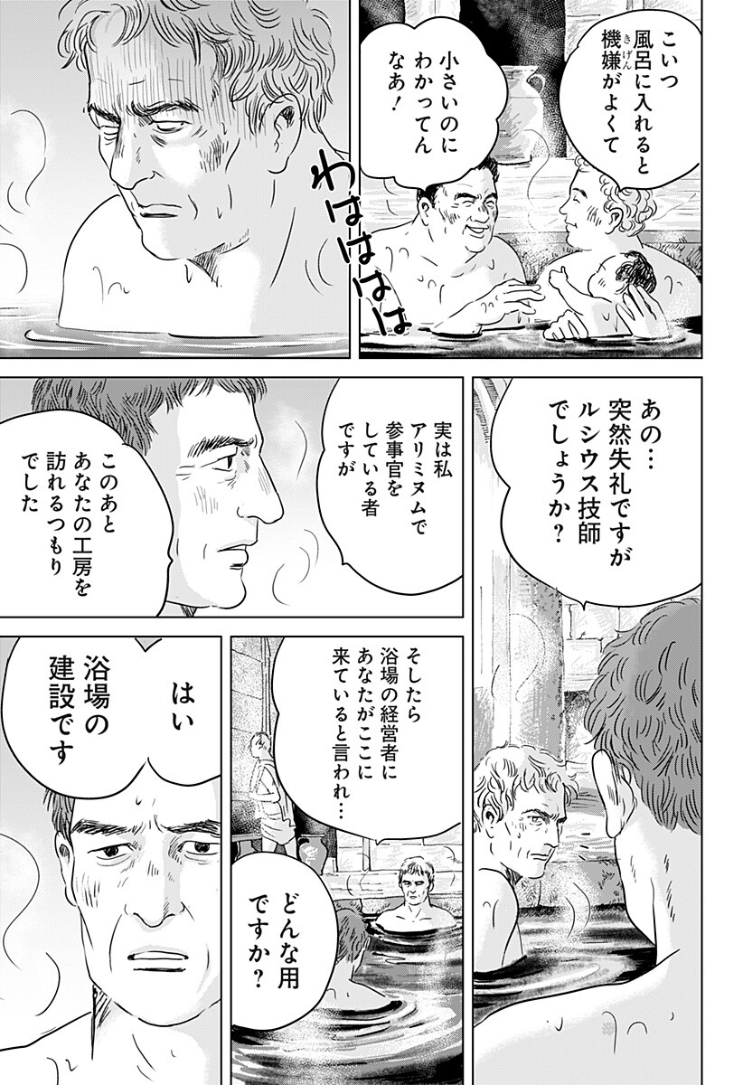 続テルマエ・ロマエ Chap 16 - Next Chap 17