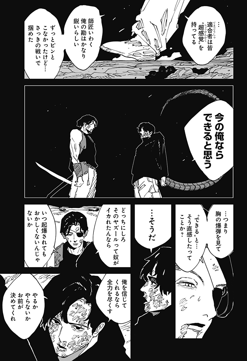 MAD (OOTORI Yuusuke) Chap 41 - Next Chap 42