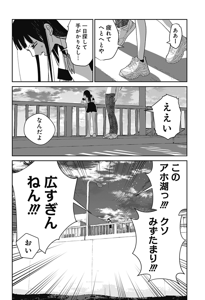 Mizunoke: Suiiki Kaii Kitan Imayou Chap 2 - Next Chap 3
