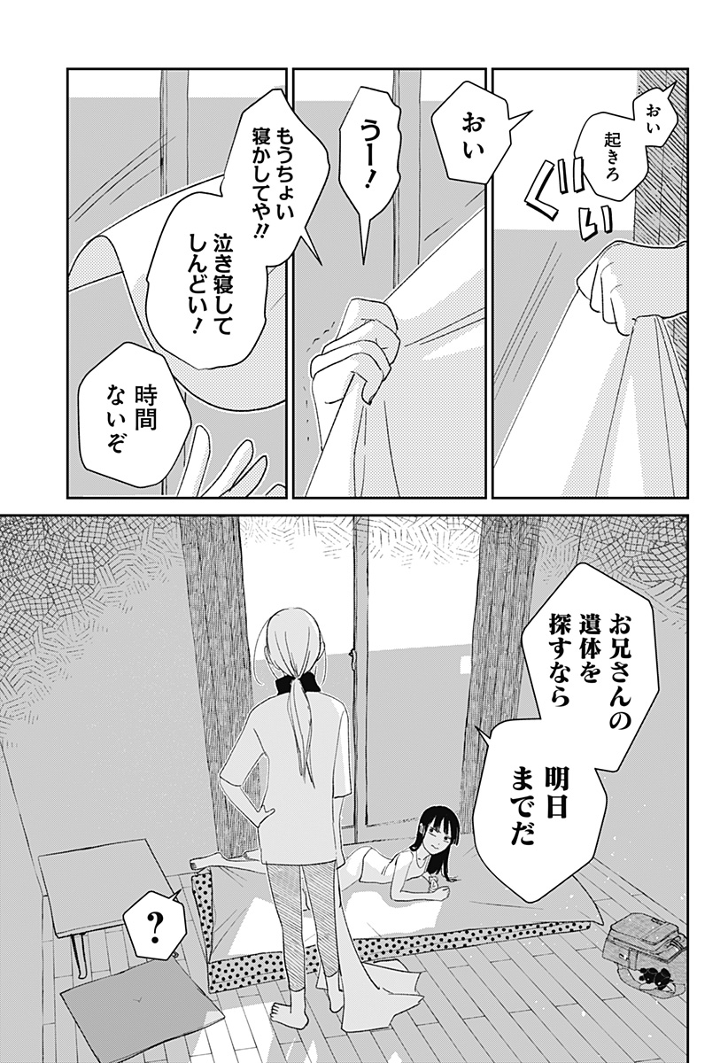 Mizunoke: Suiiki Kaii Kitan Imayou Chap 2 - Next Chap 3