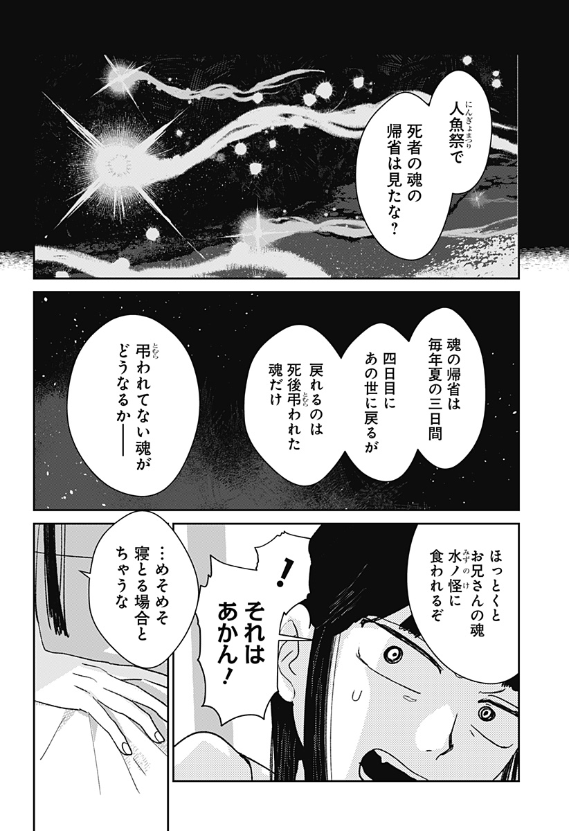 Mizunoke: Suiiki Kaii Kitan Imayou Chap 2 - Next Chap 3