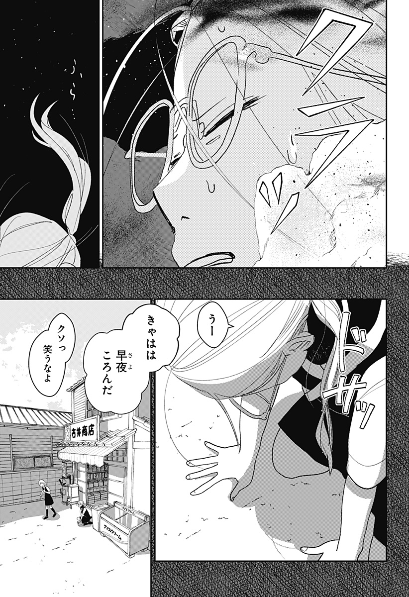 Mizunoke: Suiiki Kaii Kitan Imayou Chap 2 - Next Chap 3