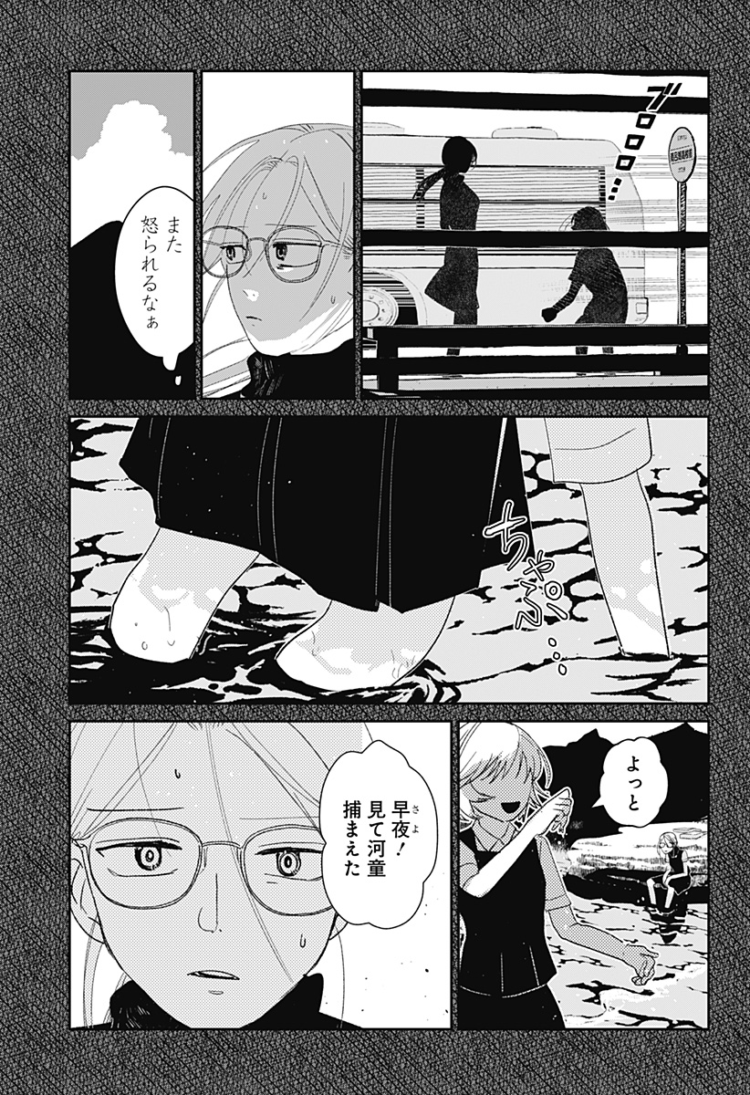 Mizunoke: Suiiki Kaii Kitan Imayou Chap 2 - Next Chap 3