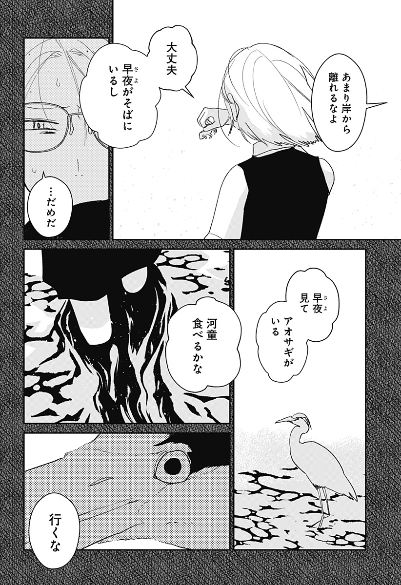 Mizunoke: Suiiki Kaii Kitan Imayou Chap 2 - Next Chap 3